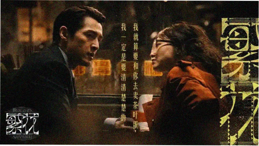 我为卿狂电影海报